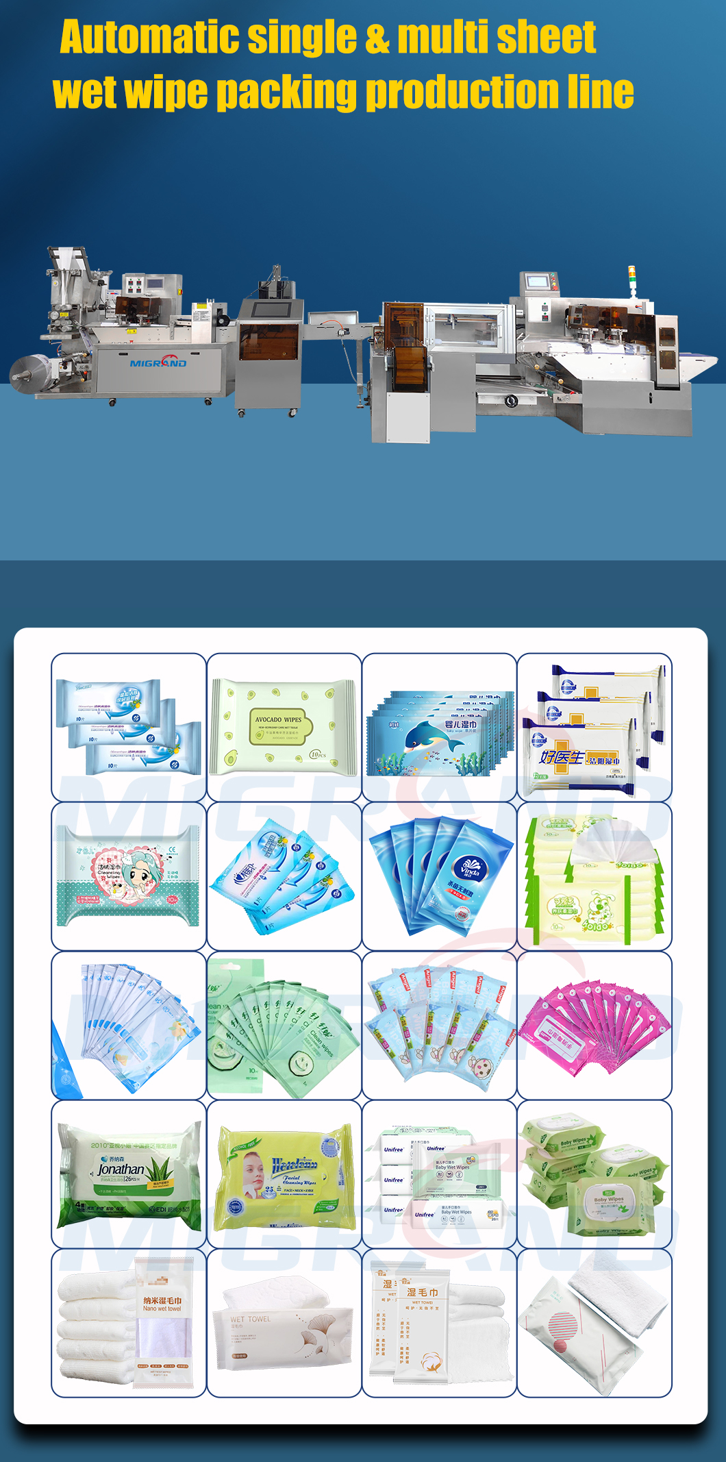 สายเครื่องเช็ดเปียก