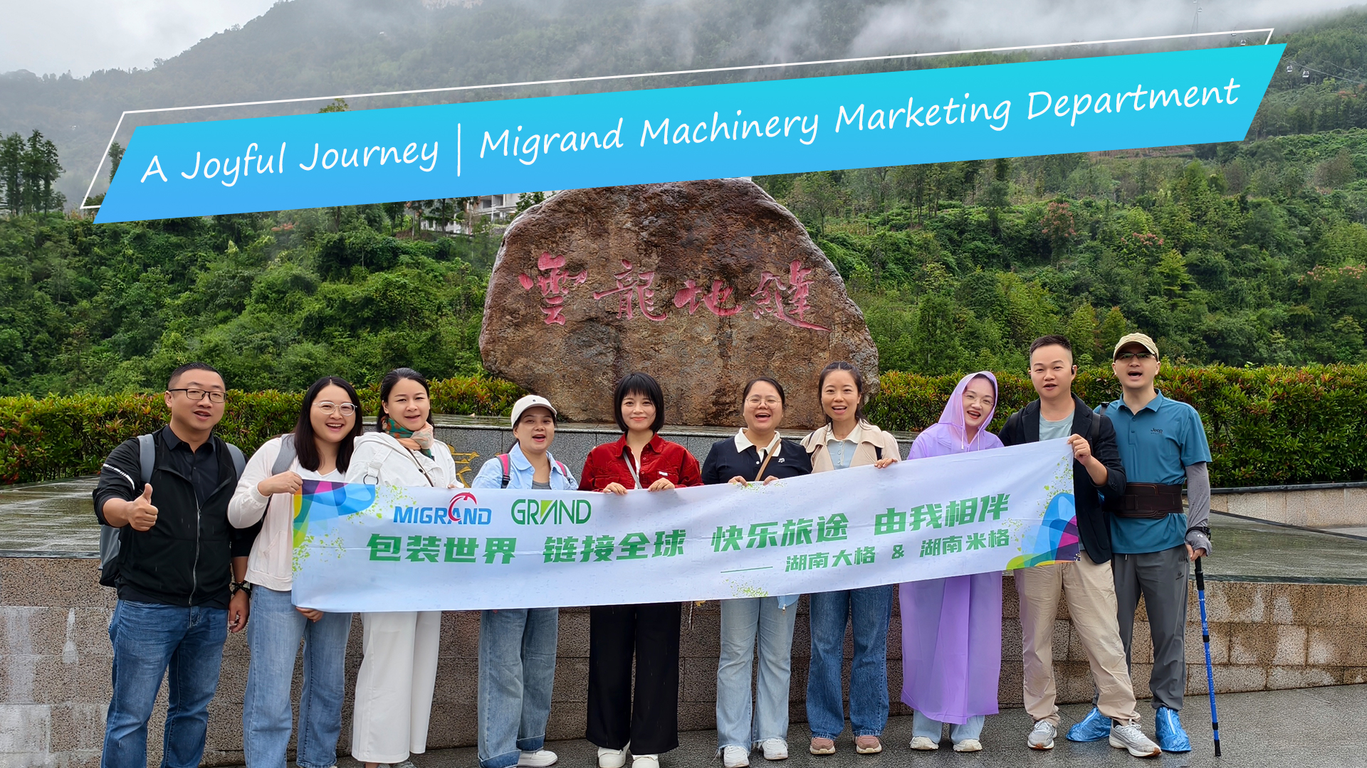 การเดินทางที่สนุกสนาน เครื่องจักร Migrand 